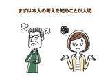 「訪問看護やリハビリの拒否… 介護する側が知っておきたい高齢者心理とは」の画像1