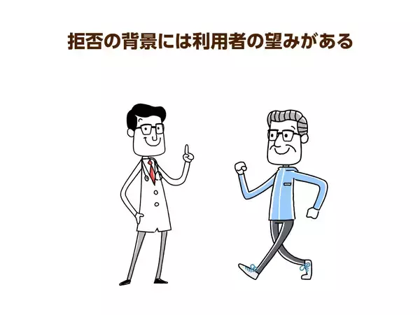 「訪問看護やリハビリの拒否… 介護する側が知っておきたい高齢者心理とは」の画像