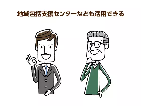 「ホームヘルパーとの関係が悪化!?まずはサービス内容の確認を」の画像