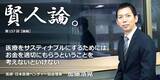 「加藤浩晃「医療をサスティナブルにするためには、お金を適切にもらうということを考えないといけない」」の画像1