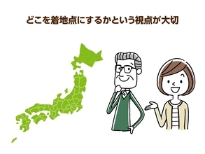“介護移住”の現実とは？遠方の特養に入所を検討する際のポイント