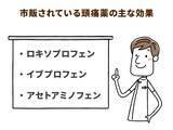 「日常的な頭痛に困っていませんか？高齢者の市販薬服用時における注意点を解説」の画像1