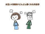 「介護する側も注意が必要な“共依存”とは？困ったら迷わず誰かに相談を」の画像1