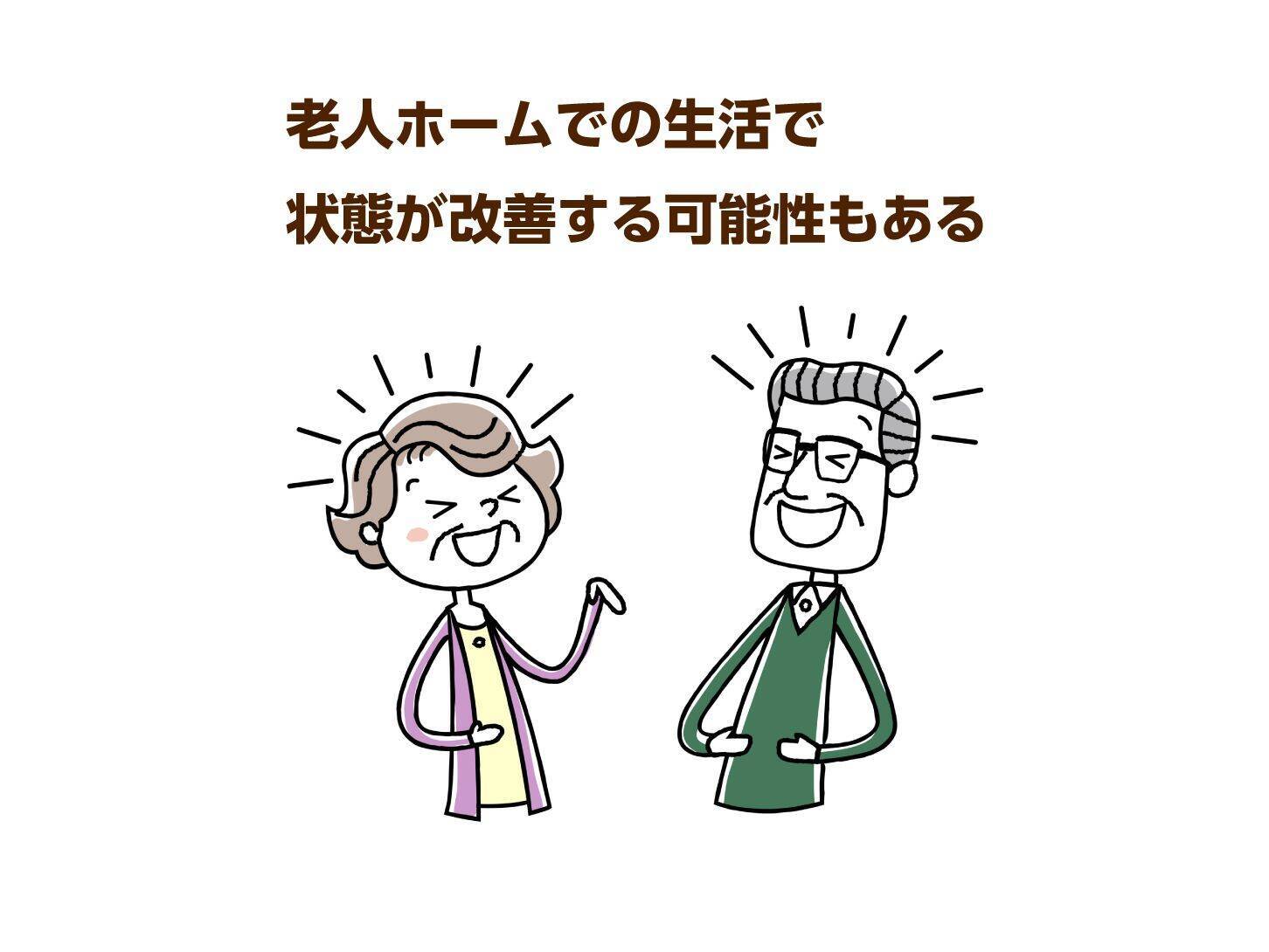 親の老人ホーム入居に罪悪感を感じたら… 施設の取り組みやメリットに着目を