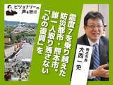 「震度7を乗り越えた防災都市・熊本市。誰一人取り残さない「心の復興」を」の画像1