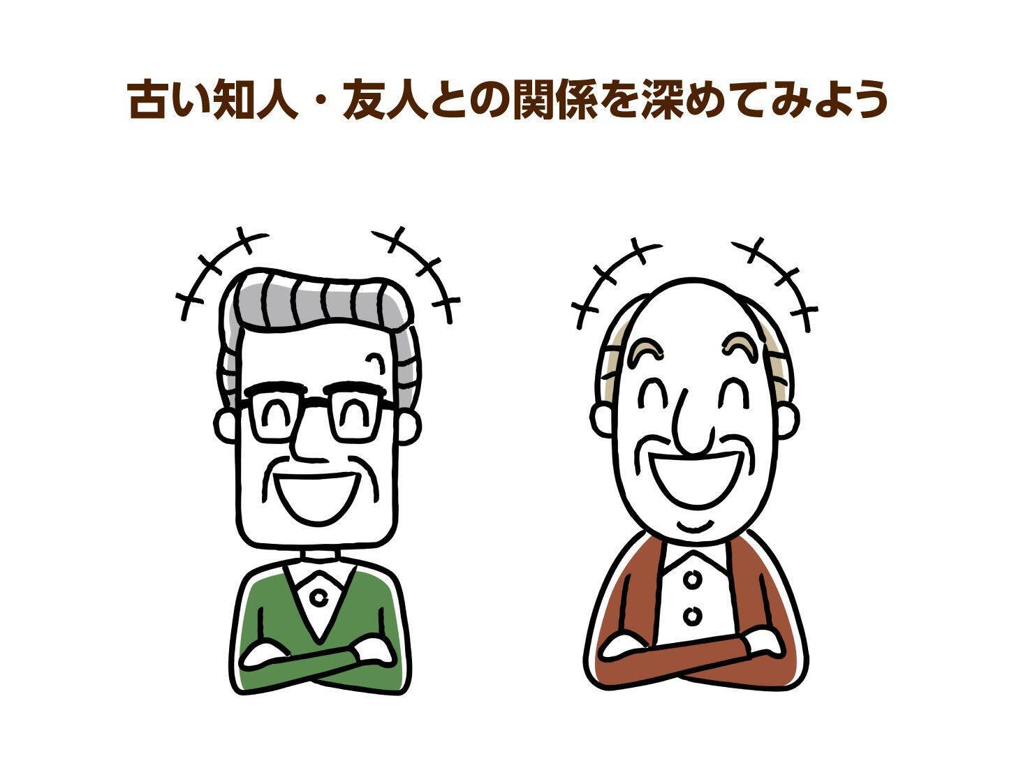 友人・知人からの後押しが大事！高齢者に無理なく社会参加を促すには？