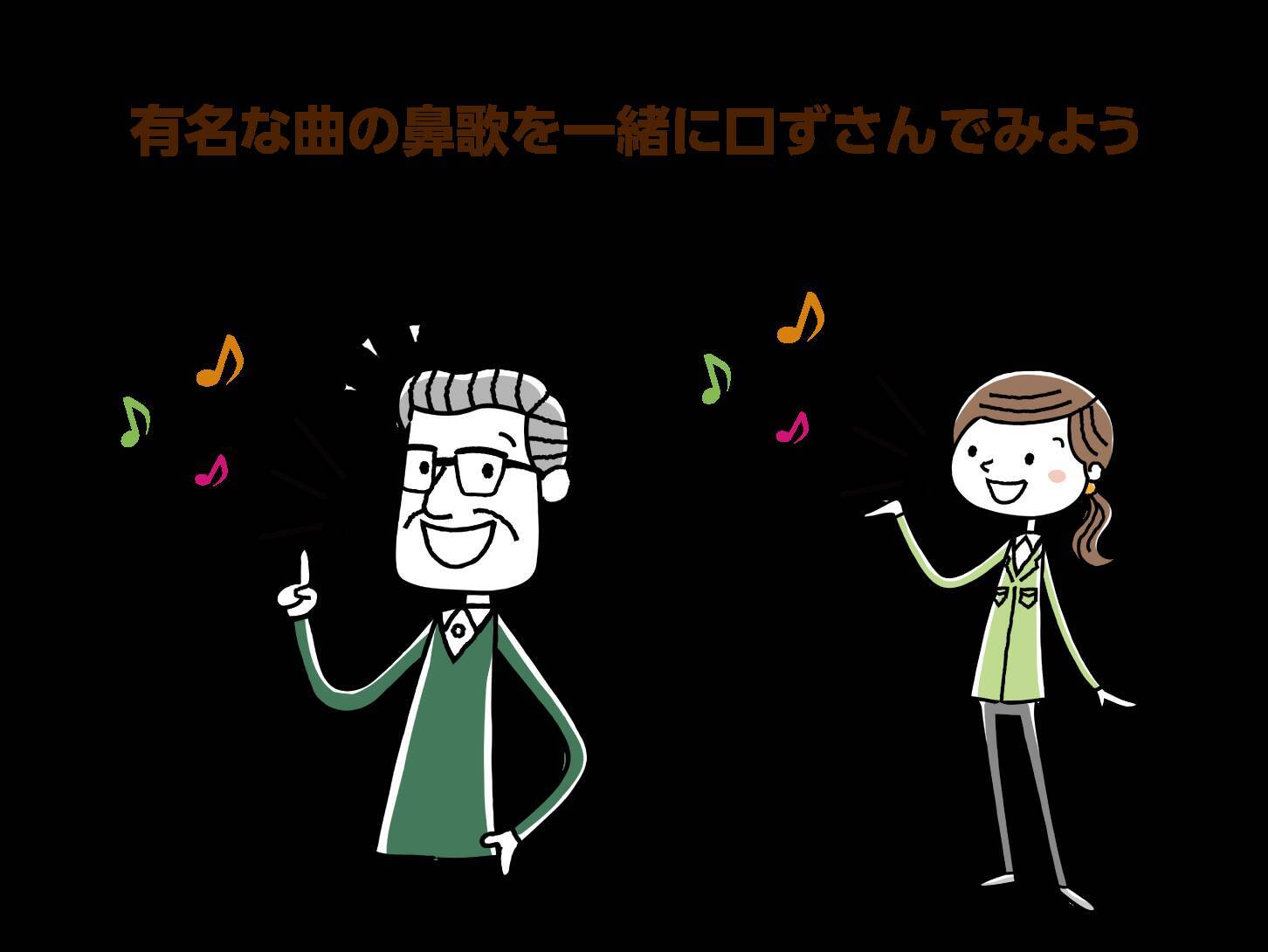 在宅介護は鼻歌でもコミュニケーションを！高齢者を元気にするノードフ・ロビンズ音楽療法とは