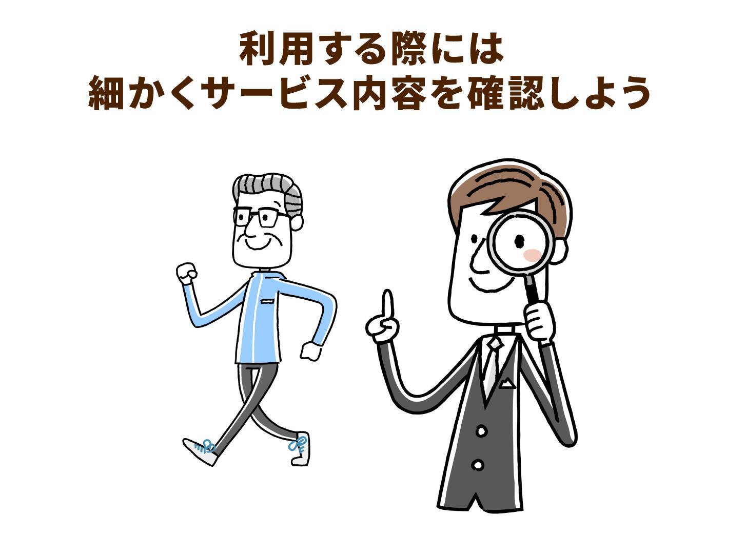 公的保険が適用されない自費リハビリ。そのメリットとデメリットを解説