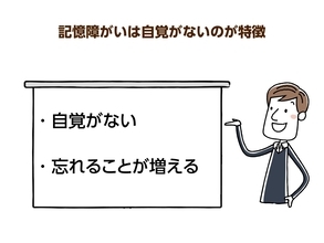 認知症による記憶障がいの特徴とは？家族は決して責めないことが大切