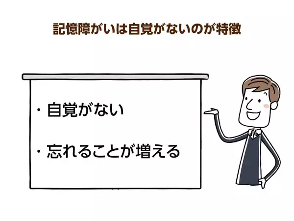 認知症による記憶障がいの特徴とは？家族は決して責めないことが大切