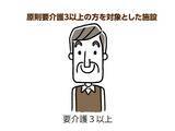 「要介護１・２でも特養の「特例入所」が認められない？入所対象が自治体により異なるワケとは」の画像1