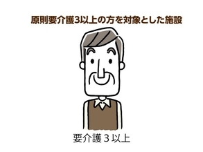 要介護１・２でも特養の「特例入所」が認められない？入所対象が自治体により異なるワケとは