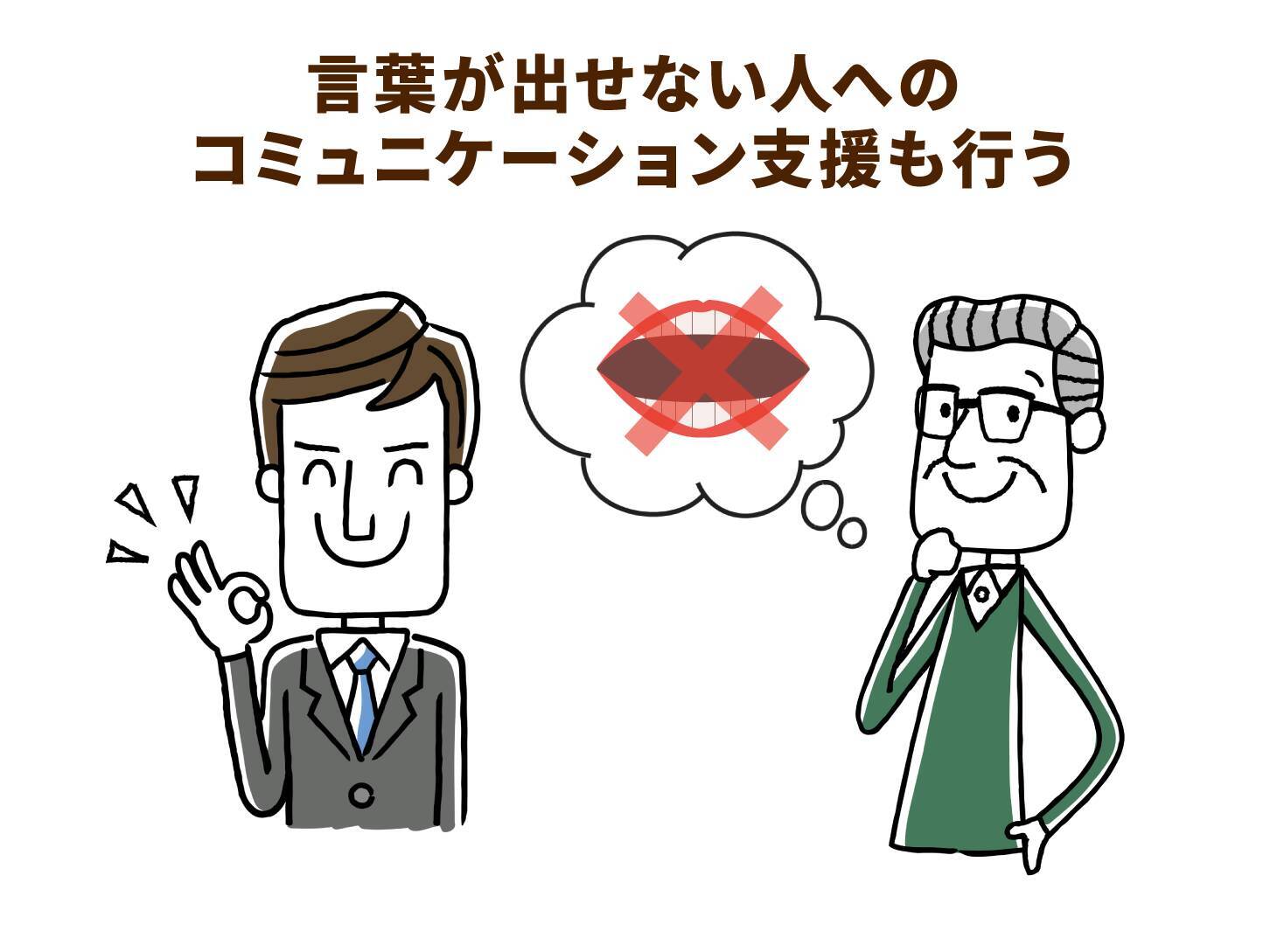 食事のリハビリも行う言語聴覚士は在宅介護の強い味方