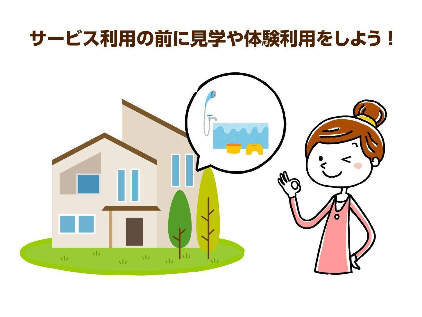 入浴介助はデイサービス利用がおすすめ！高齢者・家族双方にとってもメリットとは