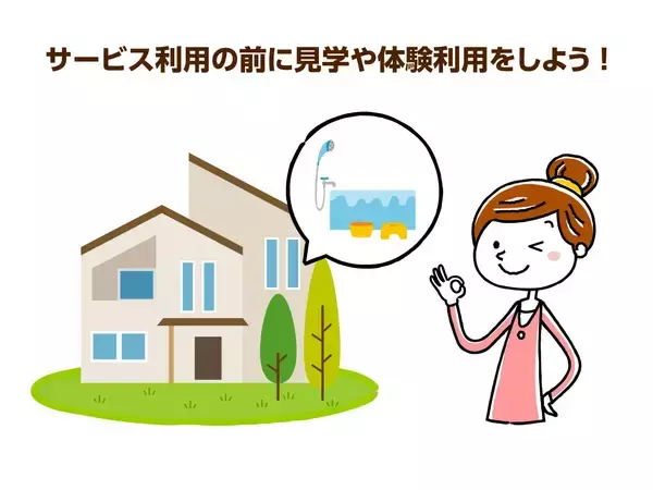 「入浴介助はデイサービス利用がおすすめ！高齢者・家族双方にとってもメリットとは」の画像