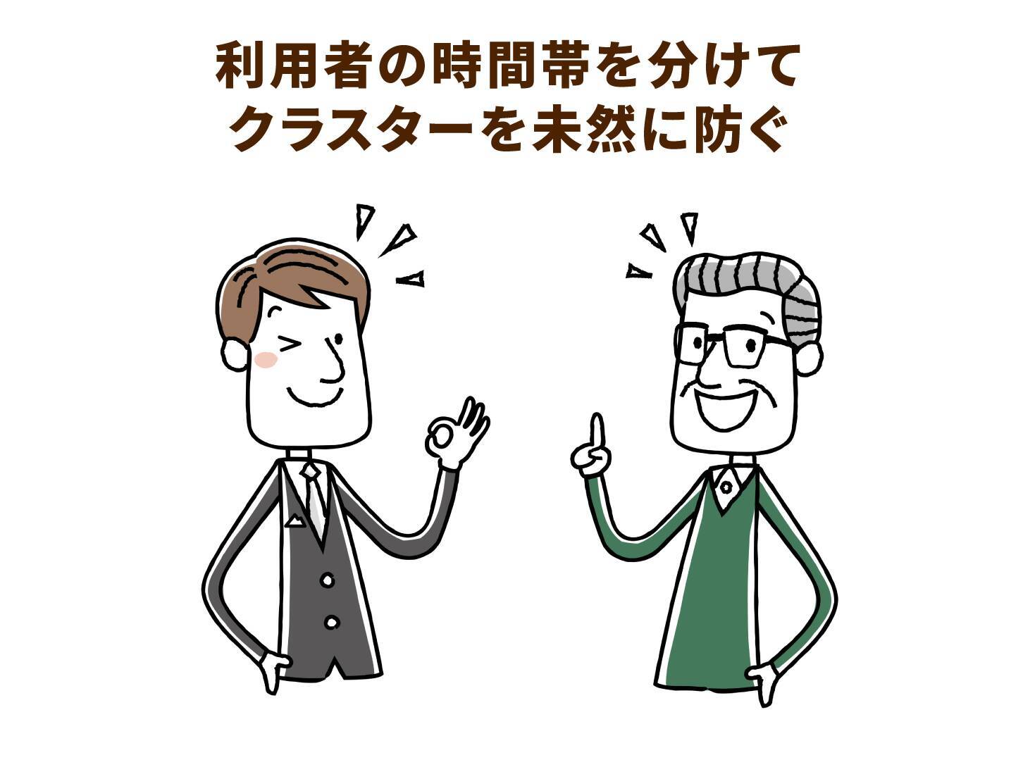 通所介護に求められた「導線の分離」。クラスター対策で大切な考え方