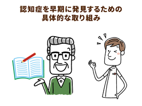 町田市では「もの忘れ相談」プログラムを実施。気軽に地域包括支援センターを活用しよう
