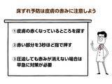 「在宅介護で問題になりやすい床ずれ　重要なのは治療薬の選び方」の画像1