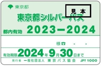 「敬老パス」は廃止されるべき？　横浜市の事例をもとに考える