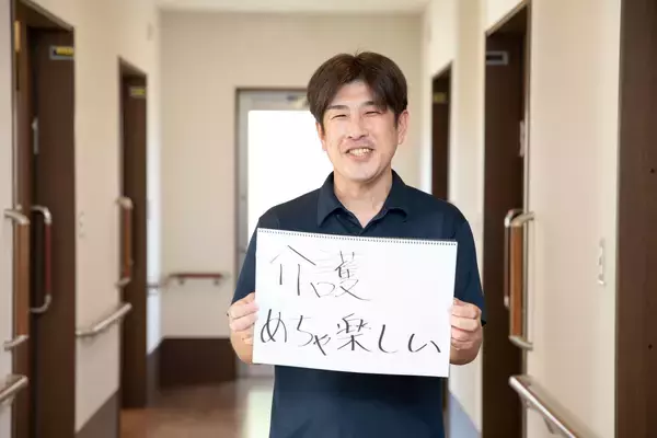 「就職のきっかけは１枚の写真　26年経っても色褪せない介護の仕事の面白さ」の画像