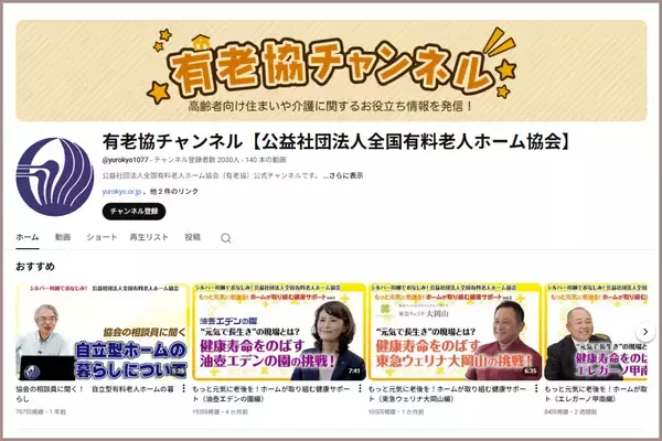 「「入居者ファースト」を貫いて40年──有老協が描く、安心が“見える”介護の未来」の画像
