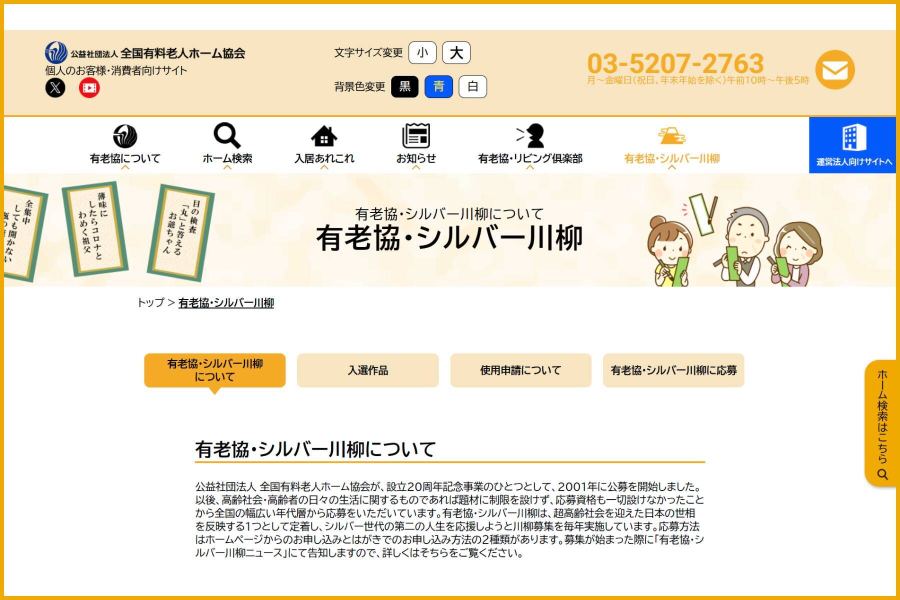 「入居者ファースト」を貫いて40年──有老協が描く、安心が“見える”介護の未来