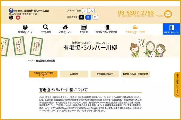 「「入居者ファースト」を貫いて40年──有老協が描く、安心が“見える”介護の未来」の画像