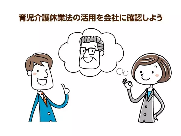 介護離職を避けるために… 介護と仕事の両立のための“３か条”