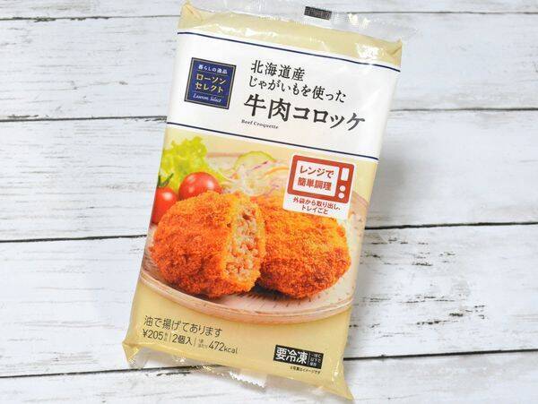 ローソンの安定おかず 冷凍牛肉コロッケ はレンチンでもサクサク食感 18年4月13日 エキサイトニュース