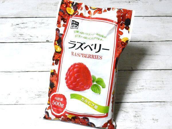 業務スーパーの500g 冷凍ラズベリー は酸っぱさ強めでお菓子づくり向き 18年8月2日 エキサイトニュース