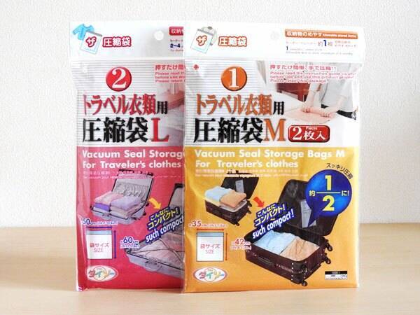 ダイソーの 掃除機のいらない圧縮袋 は旅行用衣類のコンパクト化に便利 18年8月11日 エキサイトニュース