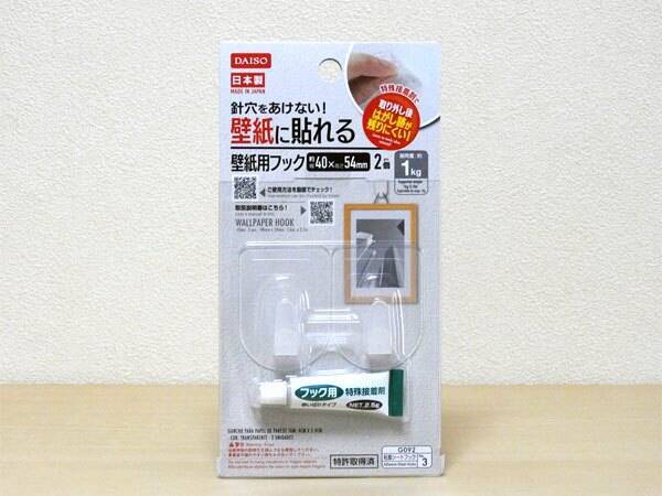 ダイソーの 接着剤で貼る壁掛けフック は跡残りがイヤな場所にいいかも 18年9月13日 エキサイトニュース