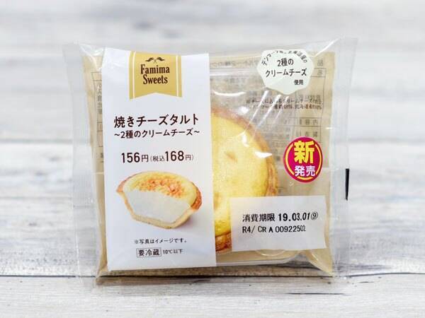 ファミマの 焼きチーズタルト は意外とずっしり重量感がある 19年3月4日 エキサイトニュース