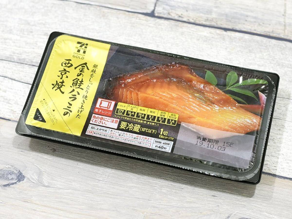 セブンのリッチ惣菜 金の鮭ハラミの西京焼 は白米にも酒にもおいしいお供 19年9月28日 エキサイトニュース