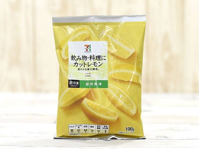 セブンの冷凍フルーツ カットレモン は常備しておけばたぶん役立つ 19年10月21日 エキサイトニュース