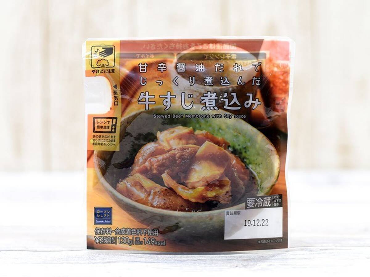 ローソンのチルド食品 牛すじ煮込み はこってり感があってごはんと相性よし 2019年11月30日 エキサイトニュース