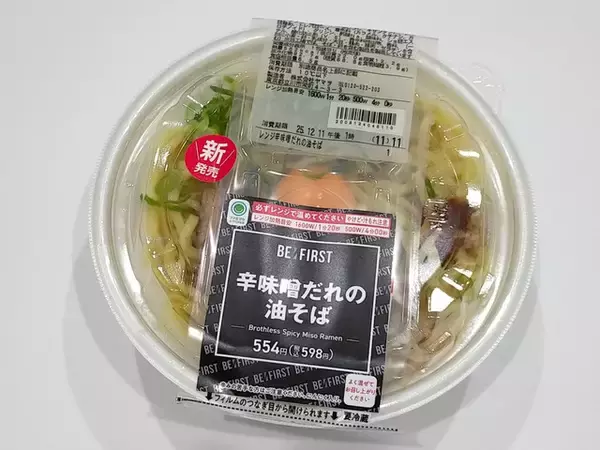 「今夜の締めに！ファミマ麺のおすすめTOP3！」の画像