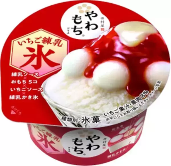 「今週新発売のアイスクリーム」の画像