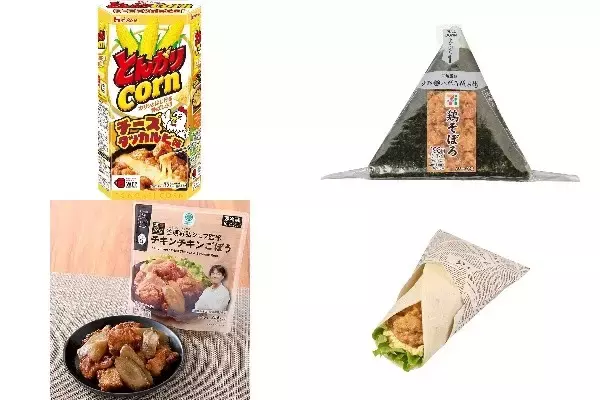 今週新発売の甘辛まとめ！『とんがりコーン　チーズタッカルビ味』、『手巻おにぎり　鶏そぼろ』など♪