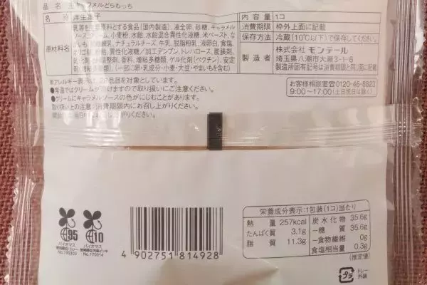 「ローソンスイーツも独り占め！　あれもこれもが生キャラメル！：今週のコンビニスイーツランキング」の画像