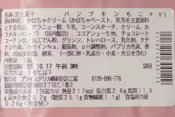 「ローソンスイーツも独り占め！　あれもこれもが生キャラメル！：今週のコンビニスイーツランキング」の画像