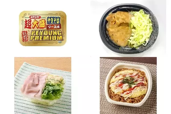 今週新発売のキャベツまとめ！『超大盛やきそばＰＥＹＯＵＮＧ　ＰＲＥＭＩＵＭ』、『香ばし炒めの豚ロース生姜焼き』など♪