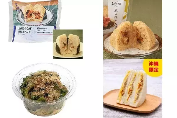 今週新発売の甘辛まとめ！『九州産うなぎおにぎり　新生姜入り』、『炭火焼うなぎおむすび』など♪