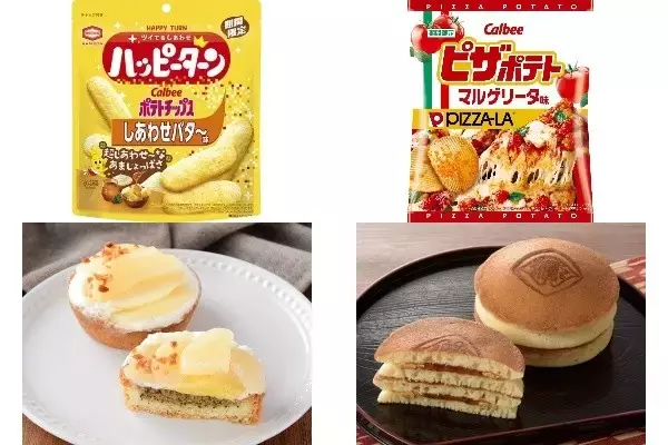 今週新発売の店コラボまとめ！『ハッピーターン　しあわせバタ～味』、『ピザポテト　マルゲリータ味』など♪