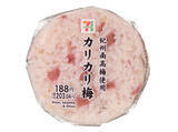 「今週新発売のさっぱり味の食べものまとめ！『紀州南高梅使用カリカリ梅おむすび』、『国産さばのおろしポン酢』など♪」の画像2