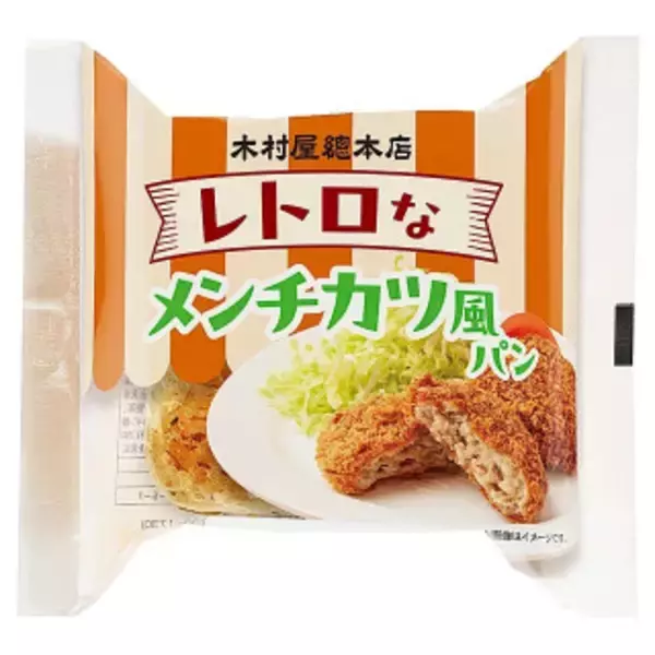 「今週新発売の惣菜パンまとめ！『まろやかチーズキーマカレーパン』、『レトロなメンチカツ風パン』など♪」の画像