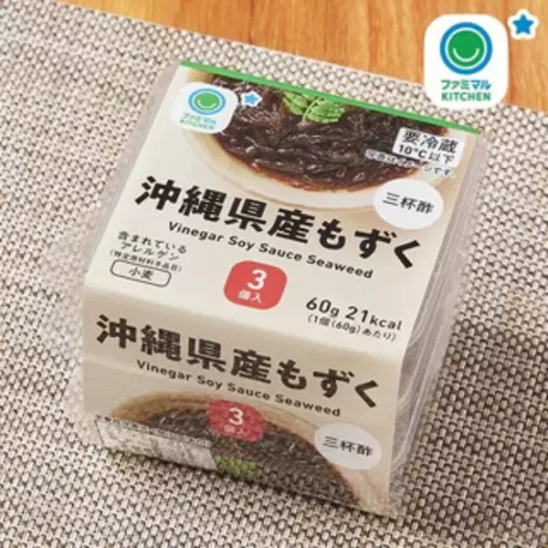 「今週新発売のファミマお惣菜まとめ！『コーンまみれのポテトベーコン』、『沖縄県産もずく』など♪」の画像