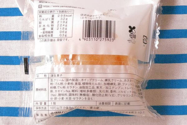 ＼ローソンスイーツを食レポ♪／あふれるミルクをこぼさないで！中身はまさしく「ホボクリム」！