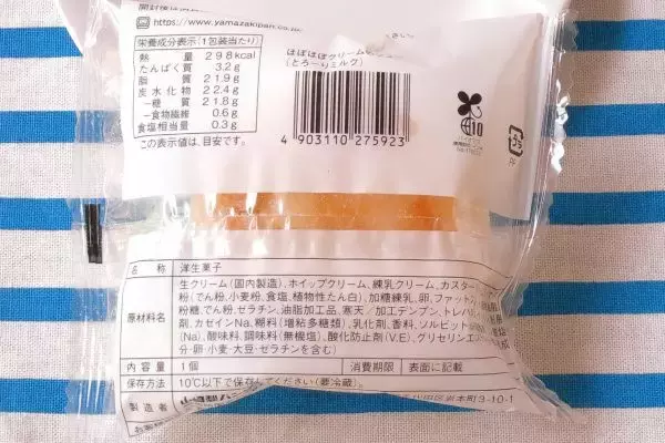 「＼ローソンスイーツを食レポ♪／あふれるミルクをこぼさないで！中身はまさしく「ホボクリム」！」の画像