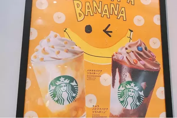 初夏の期間限定フラペチーノをお見逃しなく♪『スターバックスフラペチーノ』のトレンド「食べたい」人気ランキングTOP3